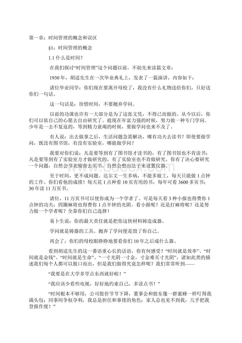 华为时间管理培训Word文档格式.docx_第3页