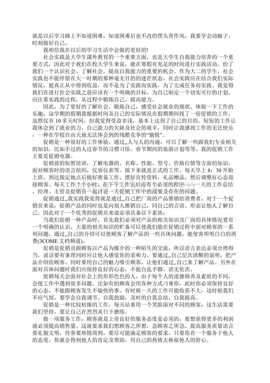 大学生社会实践报告样板Word格式文档下载.docx_第3页