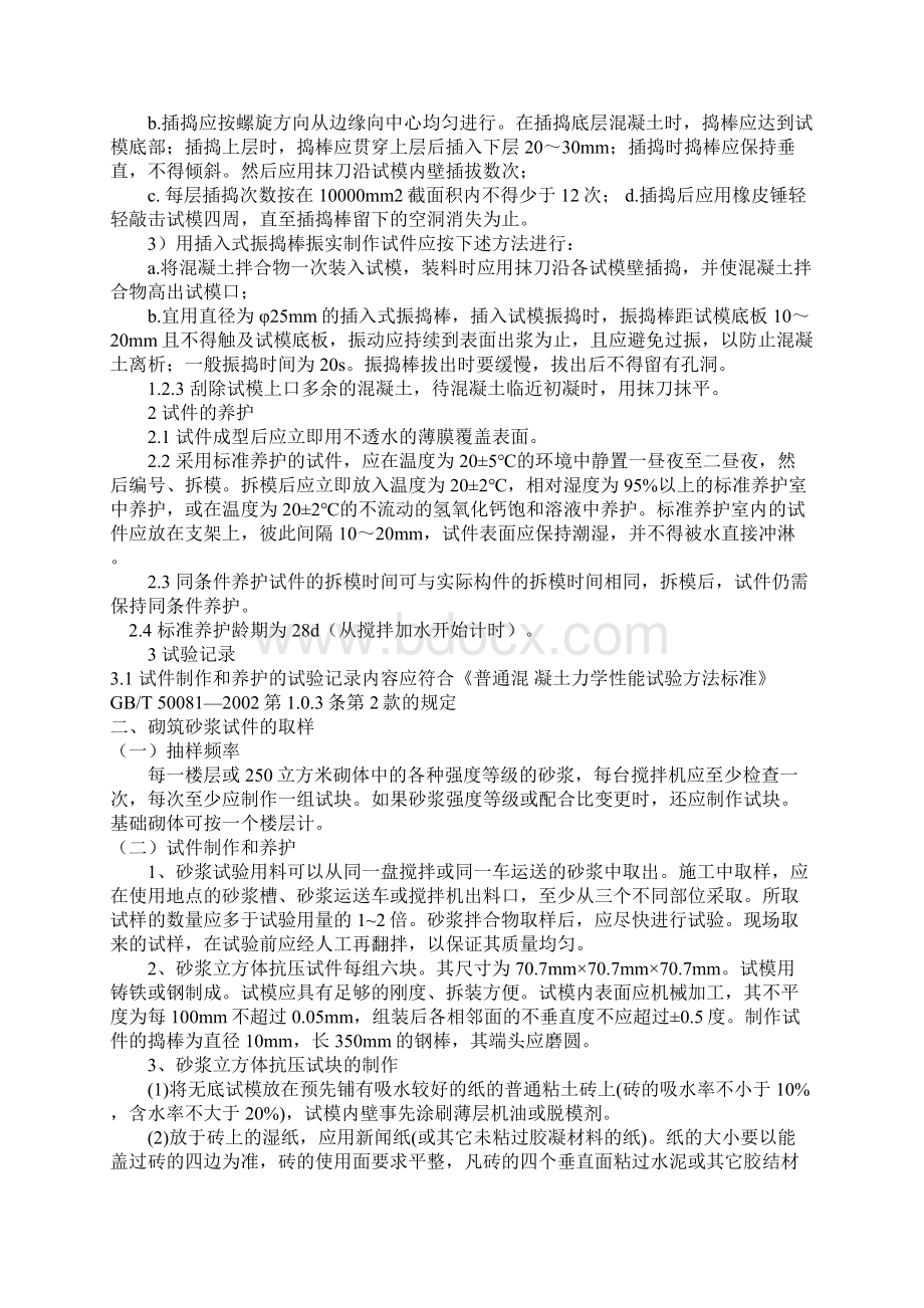 建筑材料送检要求1.docx_第3页