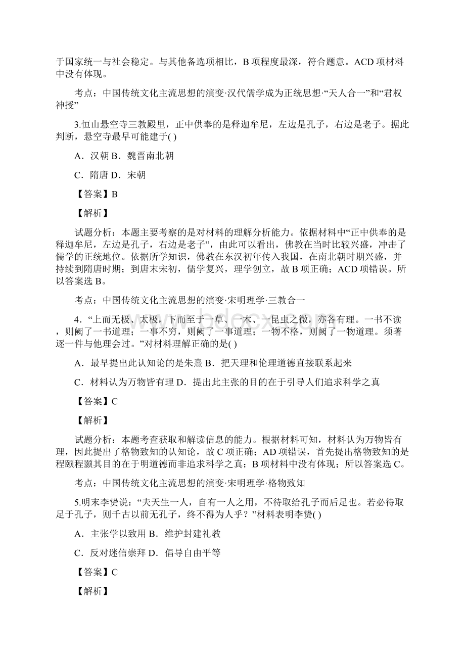 湖南省衡阳县第四中学学年高二上学期期中考试历史试题Word格式.docx_第2页