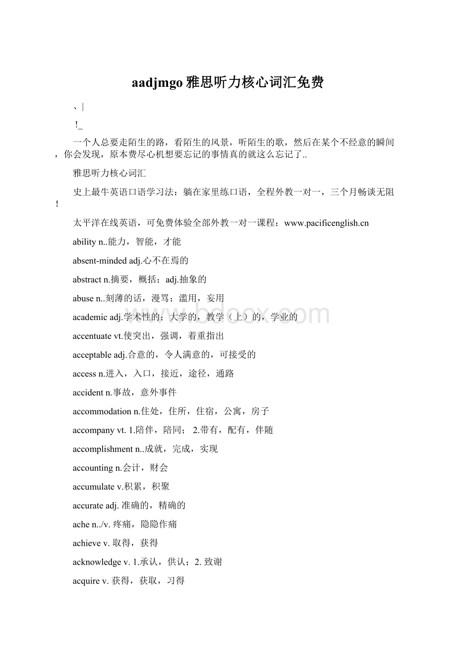 aadjmgo雅思听力核心词汇免费Word文档下载推荐.docx