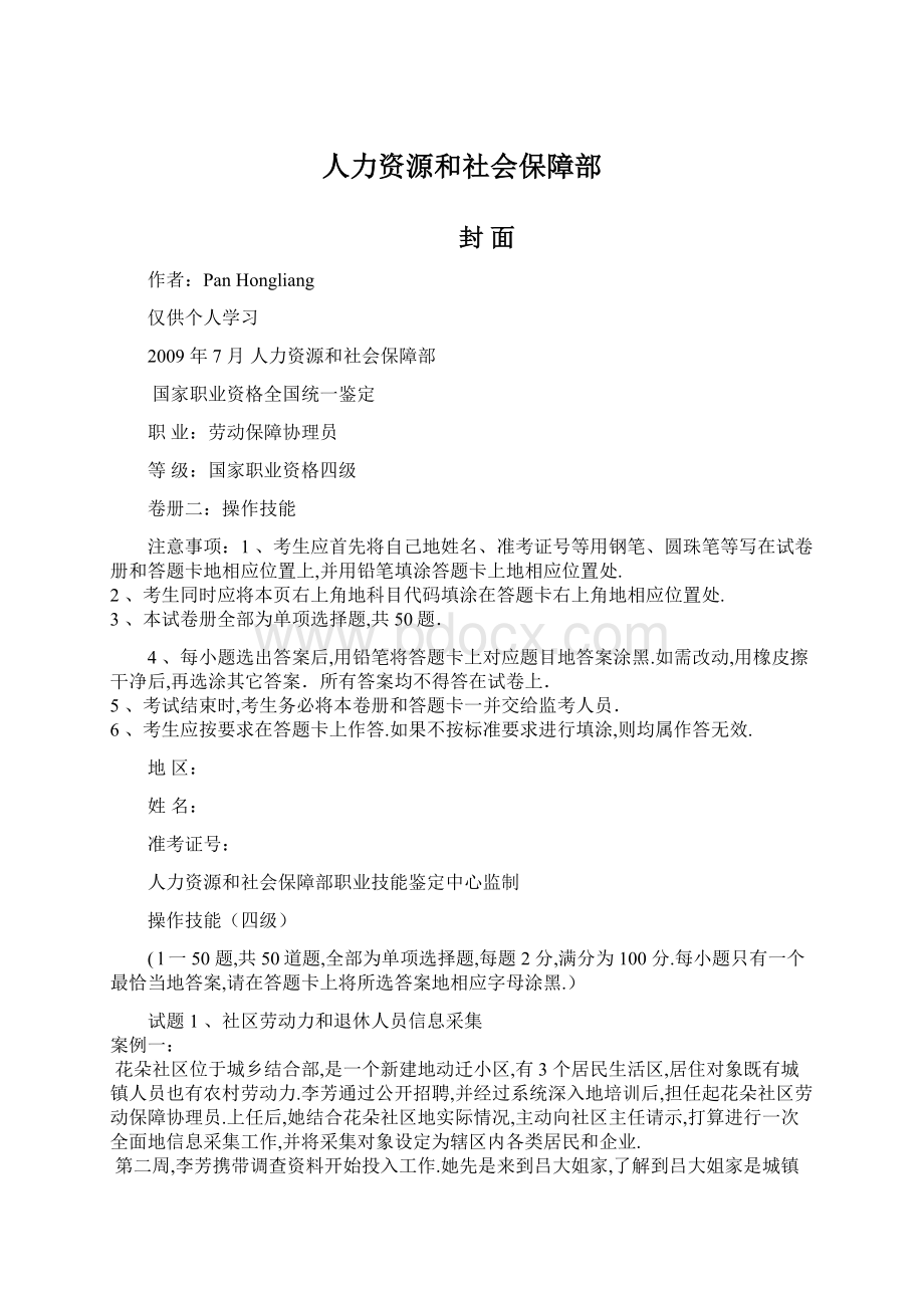 人力资源和社会保障部.docx_第1页