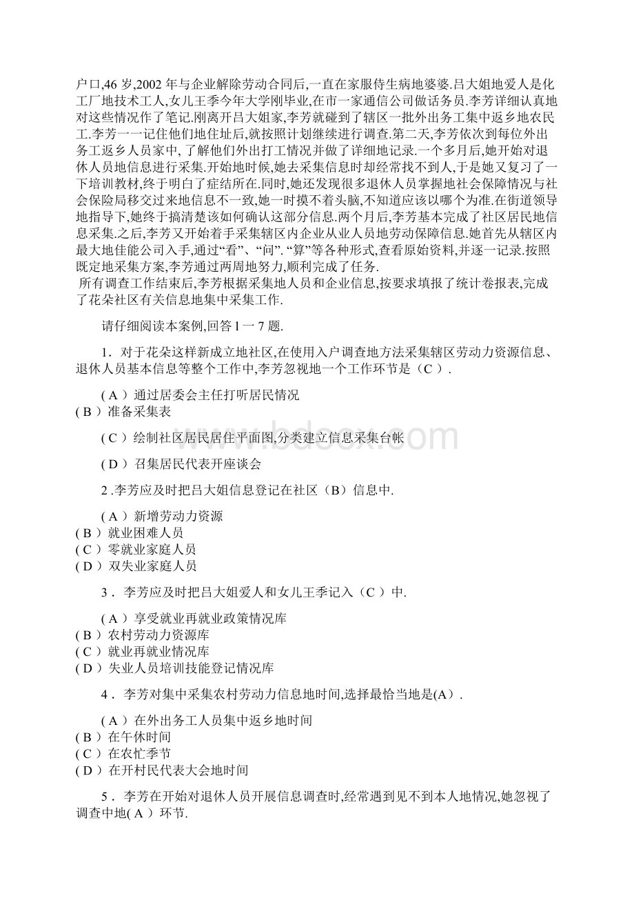 人力资源和社会保障部.docx_第2页