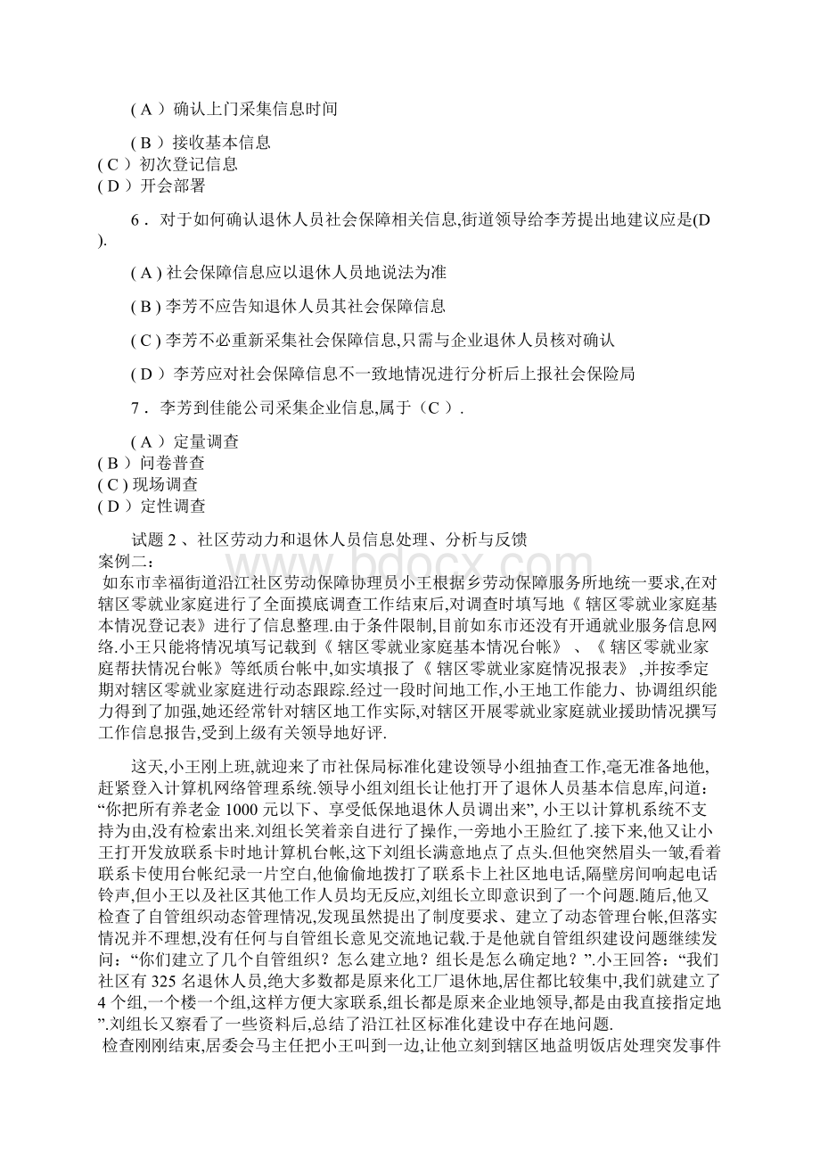 人力资源和社会保障部.docx_第3页