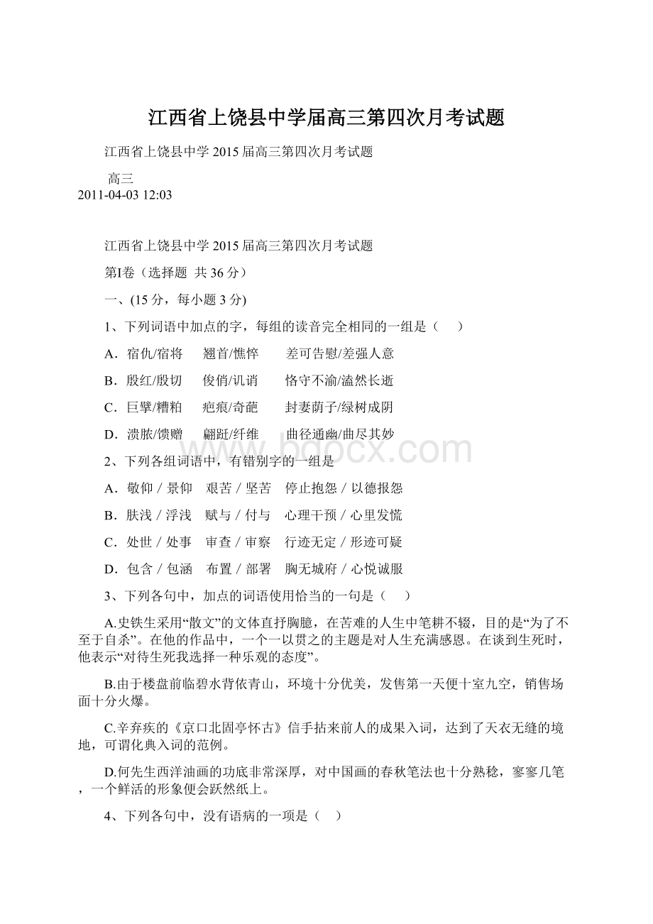 江西省上饶县中学届高三第四次月考试题.docx_第1页