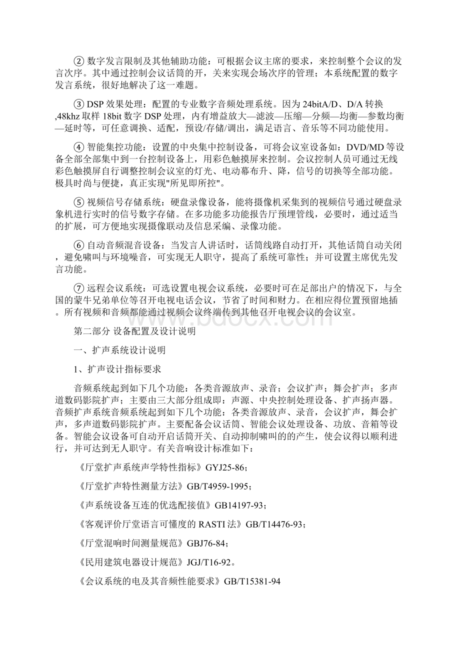 报告厅功能Word格式文档下载.docx_第3页