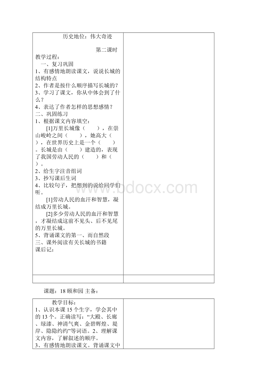 四年级上册语文教案56单元.docx_第3页