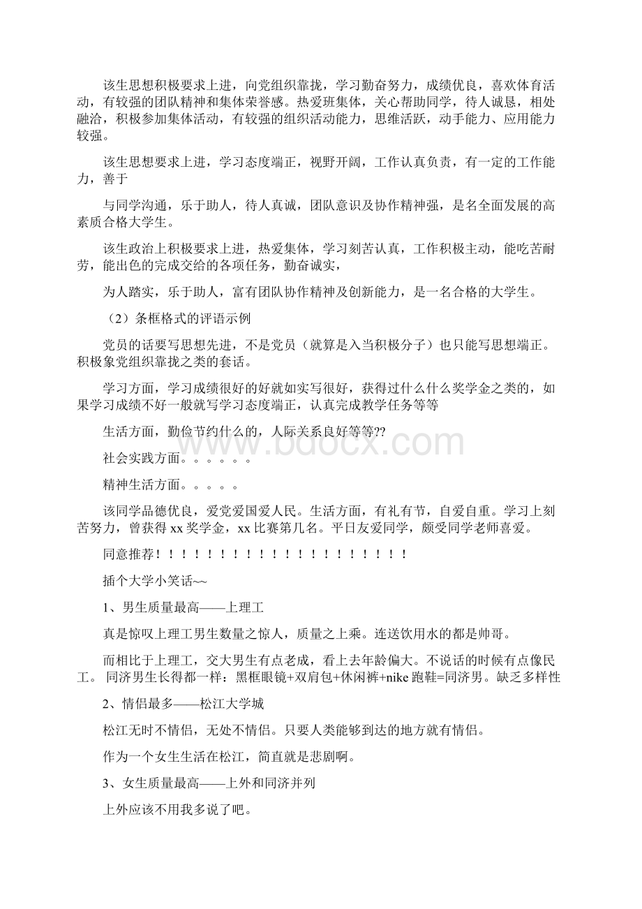 大学毕业生自荐信经典精选多篇.docx_第2页