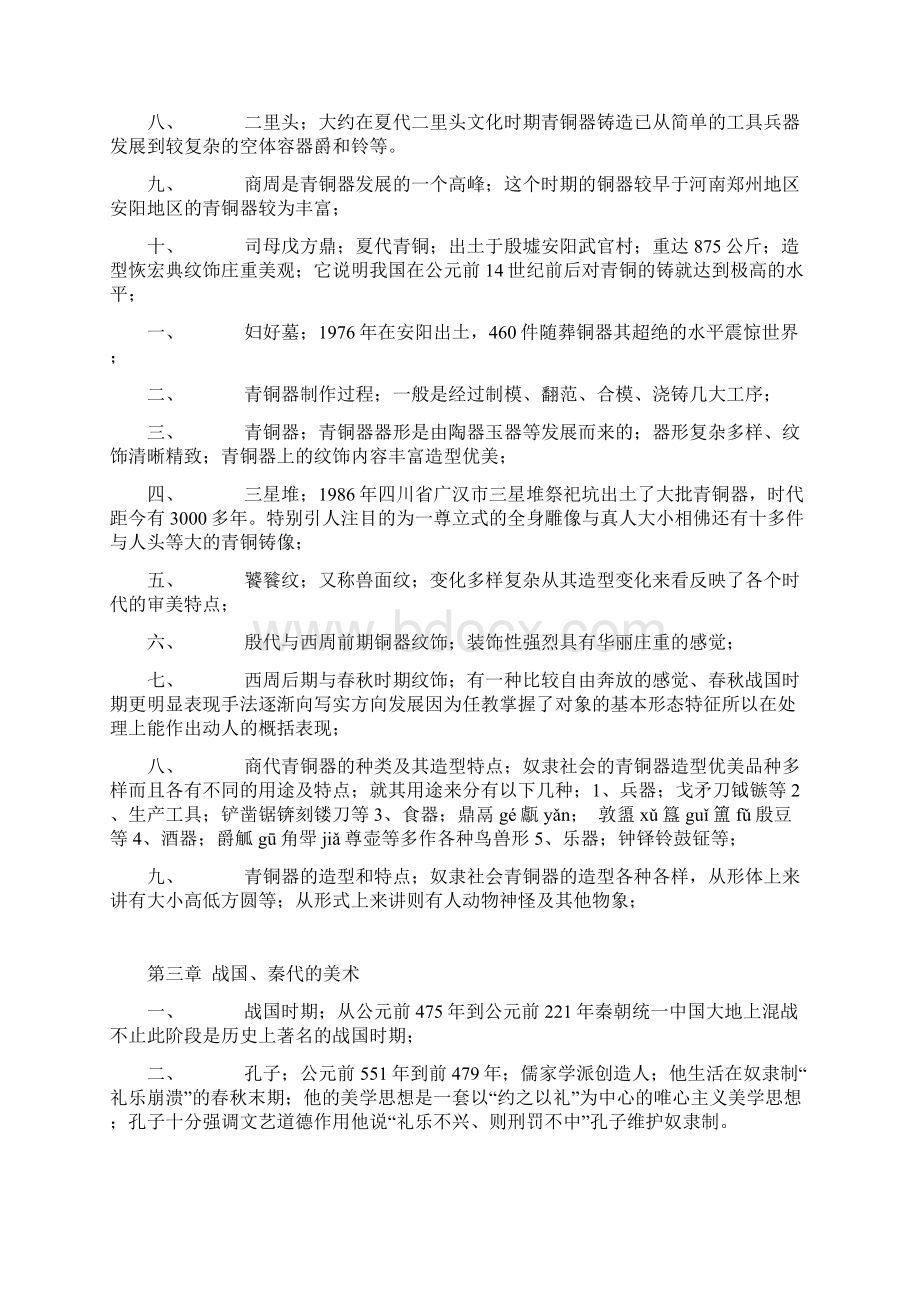 中国美术史复习资料.docx_第3页