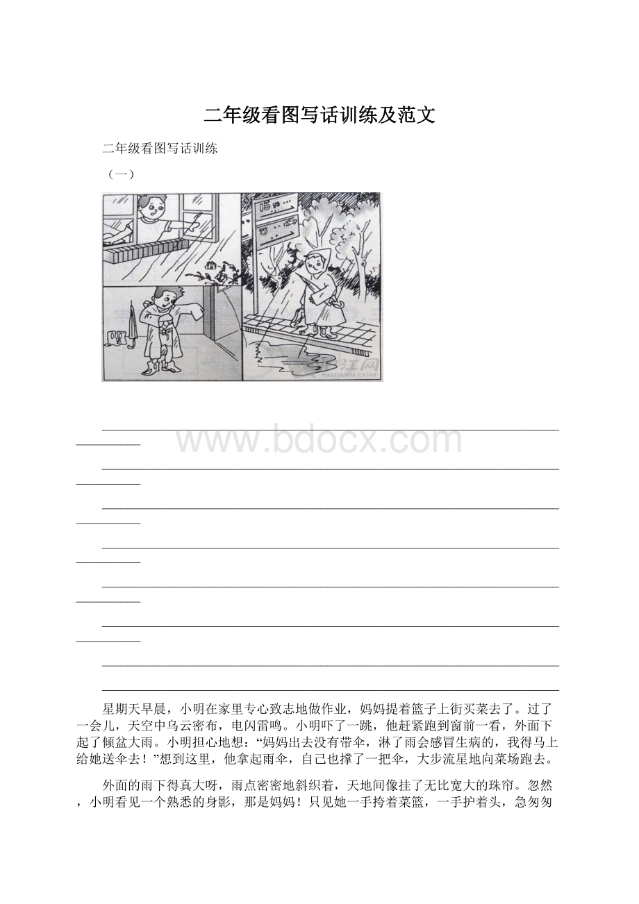 二年级看图写话训练及范文文档格式.docx