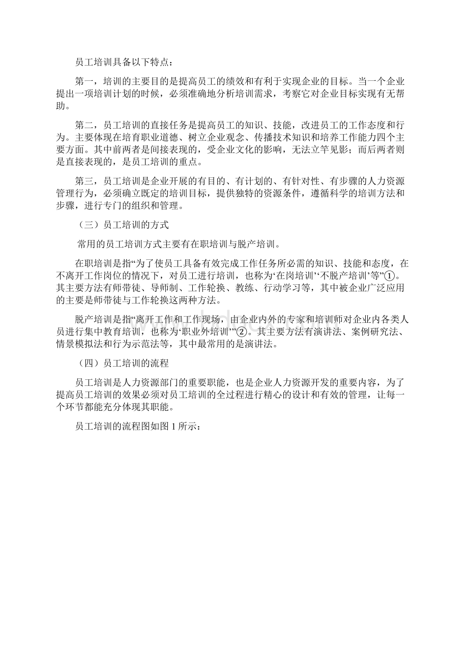 汾西矿业集团设备修造厂员工培训浅析Word文档下载推荐.docx_第3页