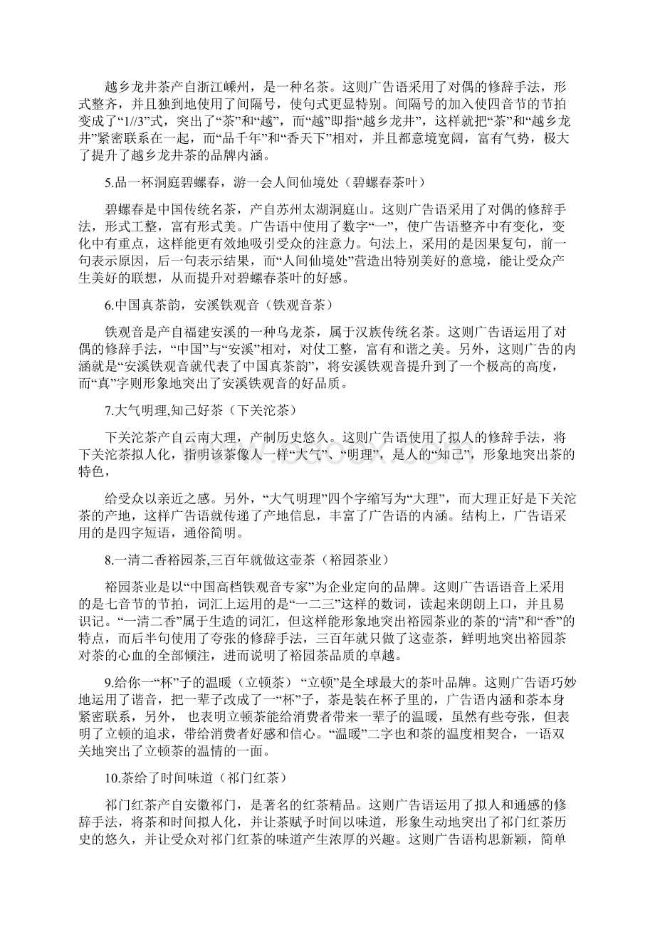 最新推荐中秋茶文化广告语范文模板 16页.docx_第2页