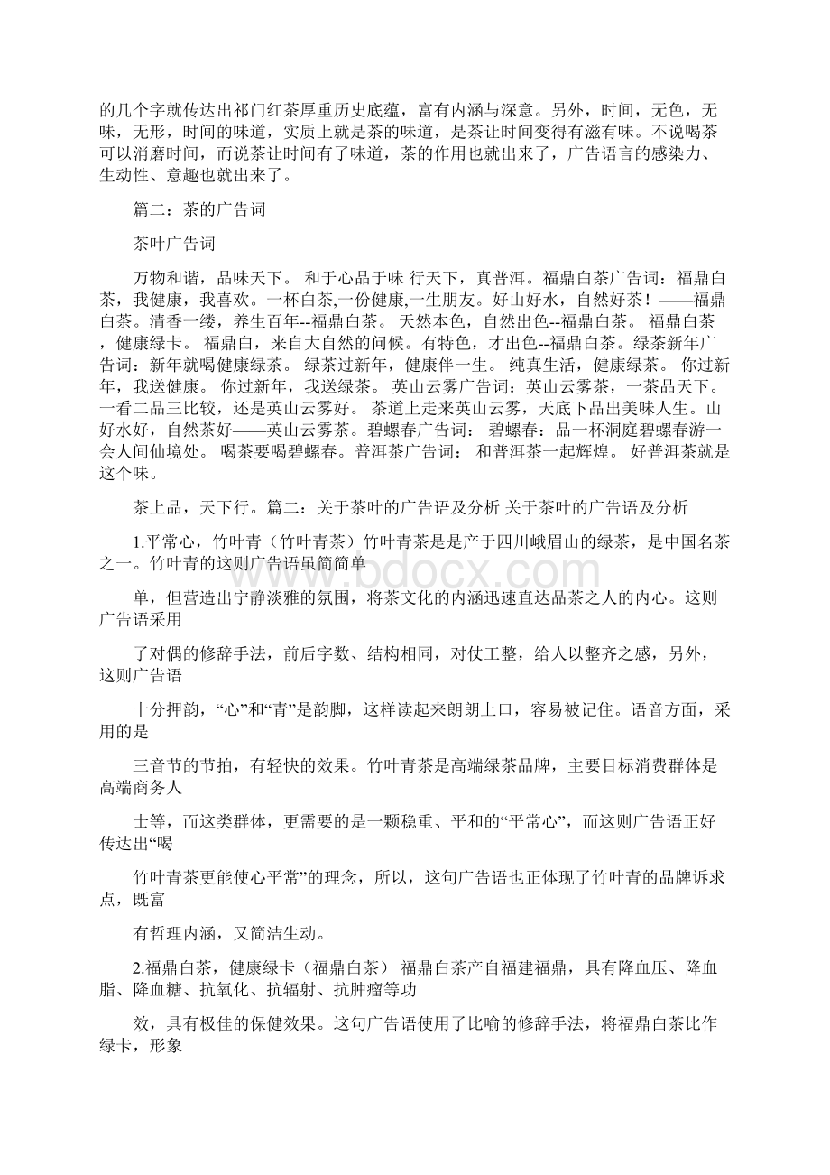 最新推荐中秋茶文化广告语范文模板 16页.docx_第3页