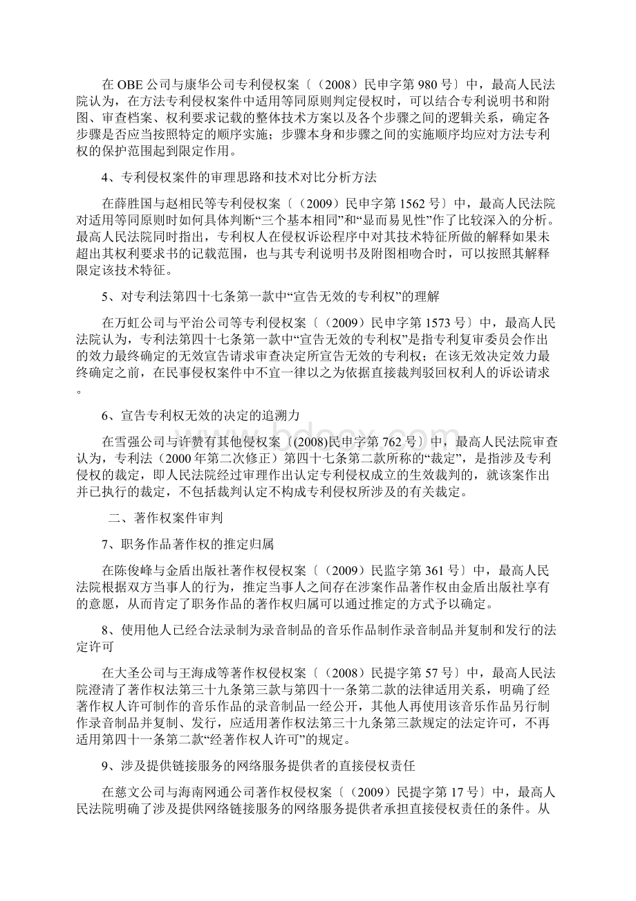 最高人民法院知识产权案件年度报告摘要.docx_第2页