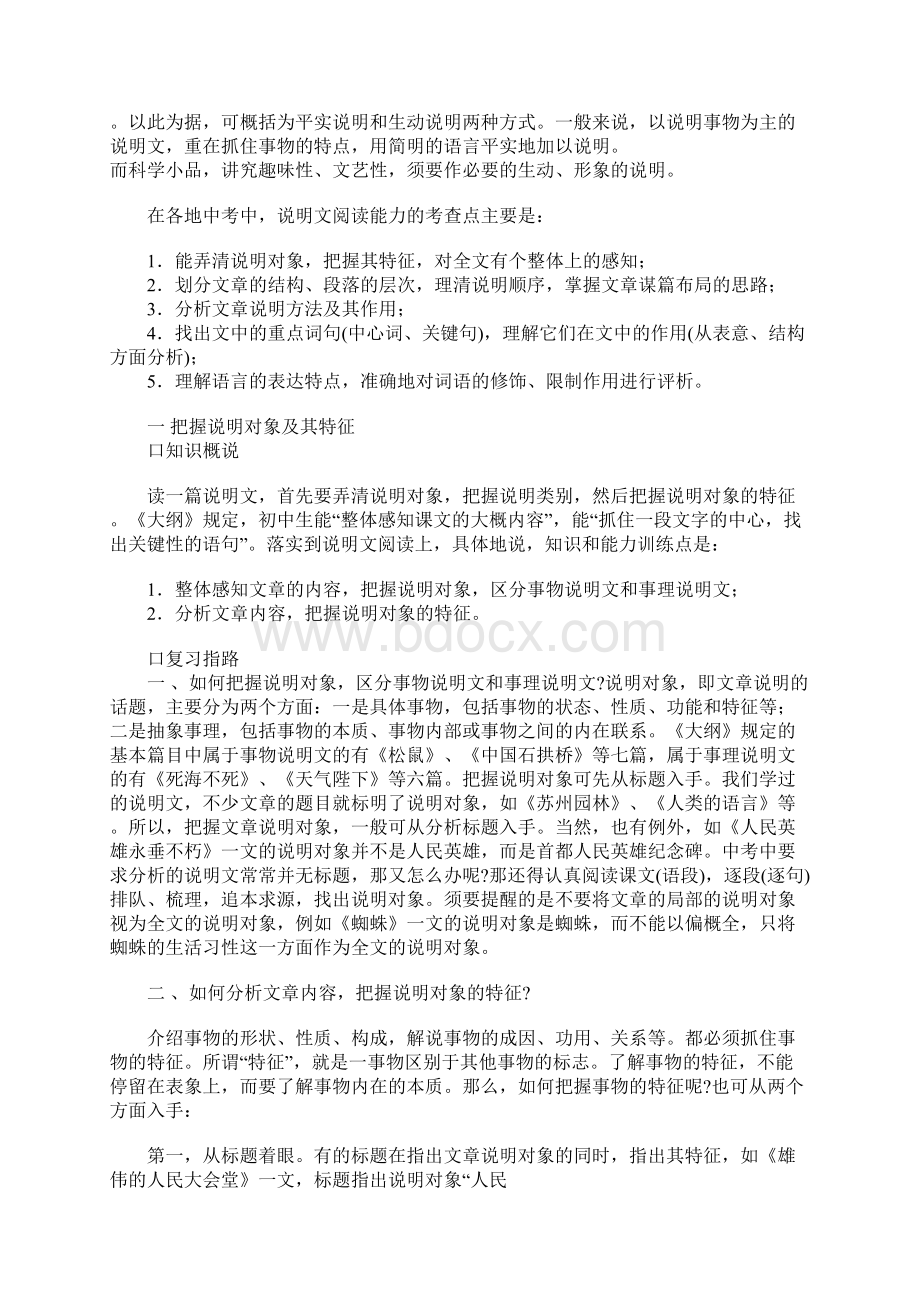 说明文阅读.docx_第2页