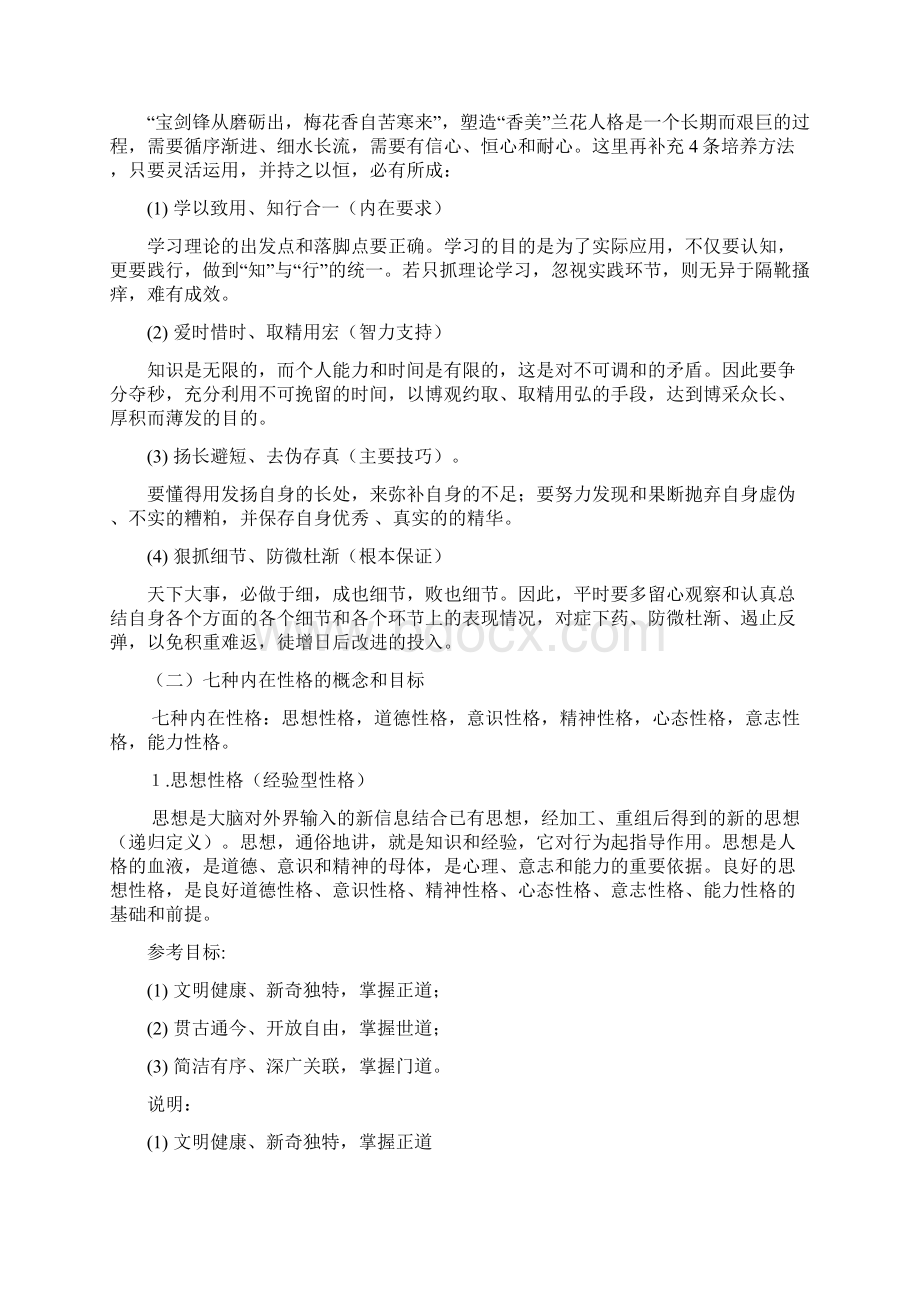 兰花人格模型人际魅力塑造宝典.docx_第3页