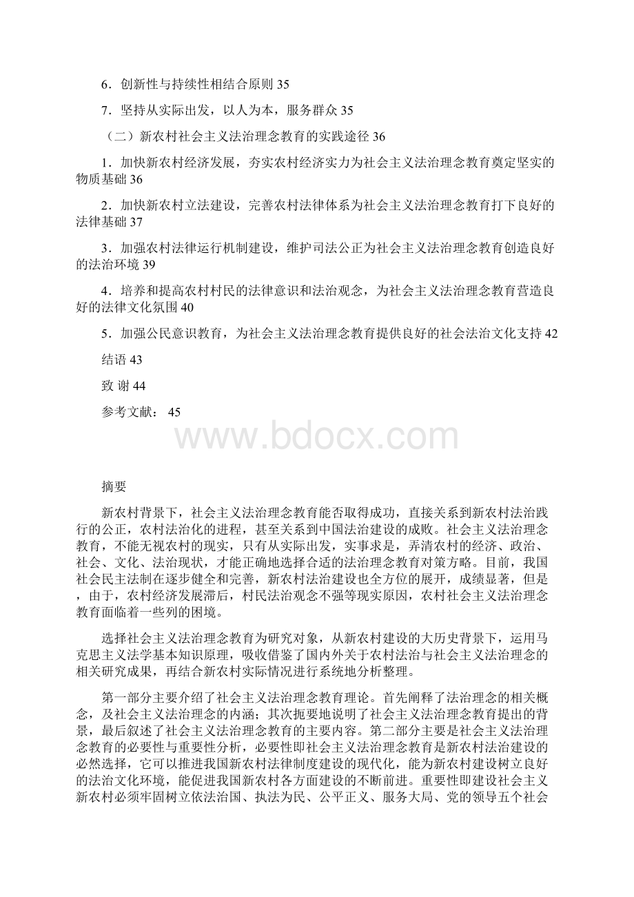 新农村社会主义法治理念教育的困境与对策研究硕士学位论文.docx_第3页