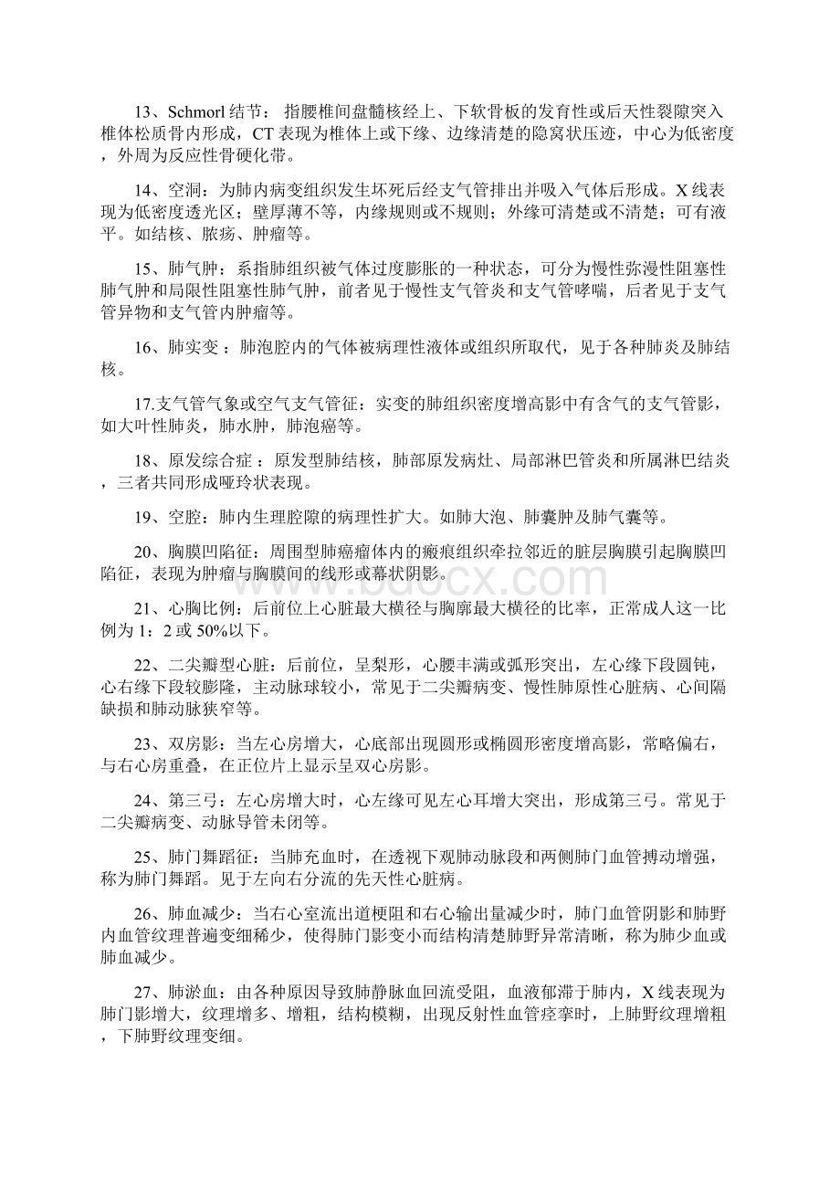 温州医学院影像学复习题.docx_第2页