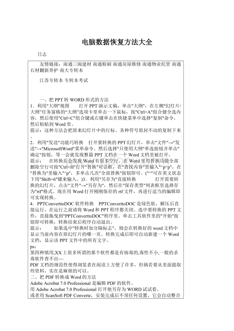 电脑数据恢复方法大全Word格式文档下载.docx_第1页