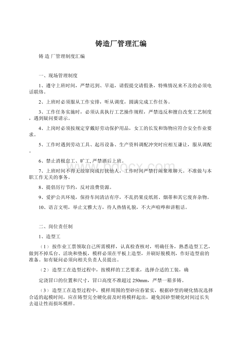 铸造厂管理汇编Word文档下载推荐.docx