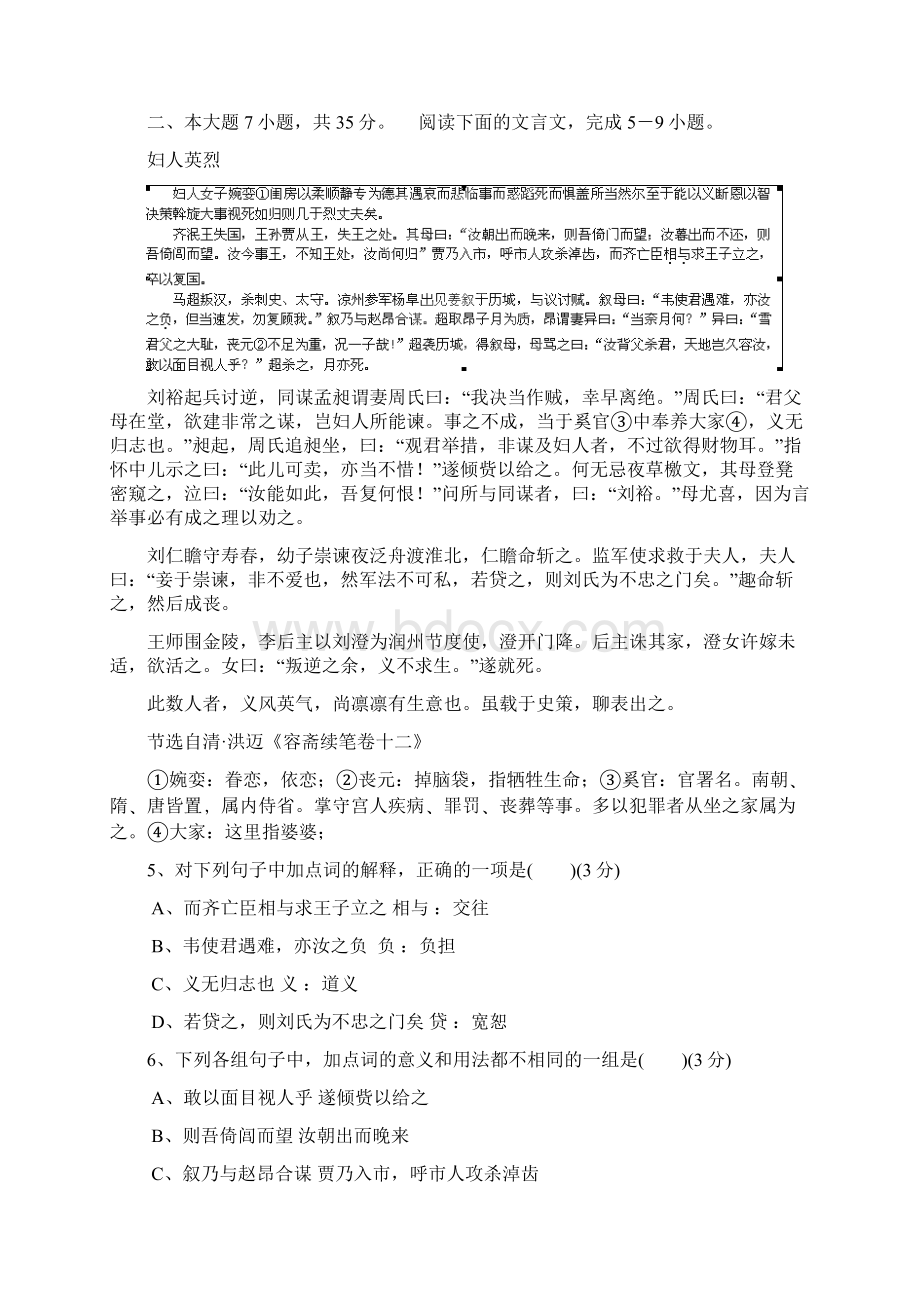 广东省深圳市普通高中高三语文月考试题01Word下载.docx_第2页