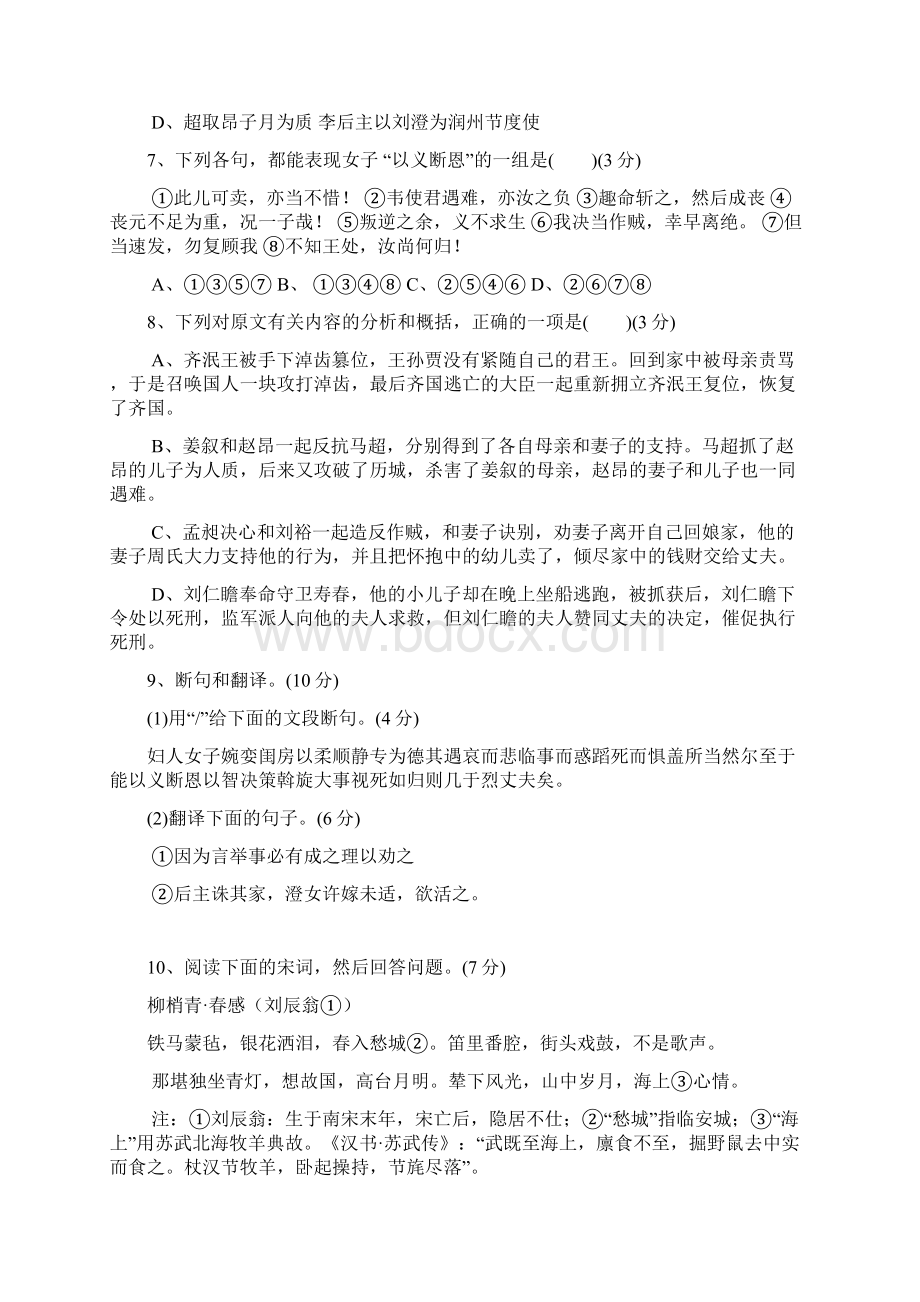 广东省深圳市普通高中高三语文月考试题01Word下载.docx_第3页