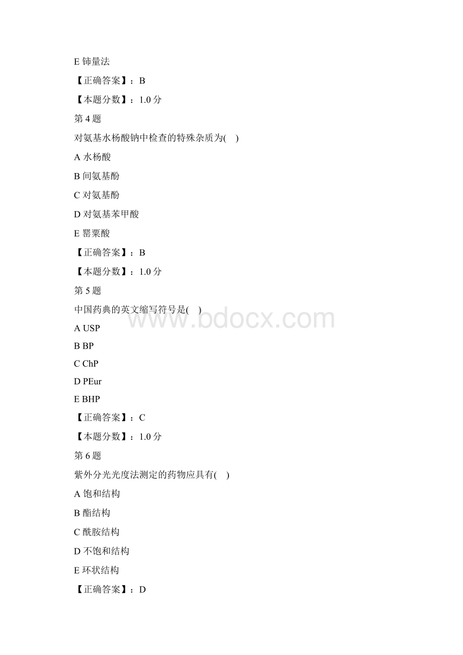 西药执业药师药学专业知识一考试试题及答案解析七.docx_第2页