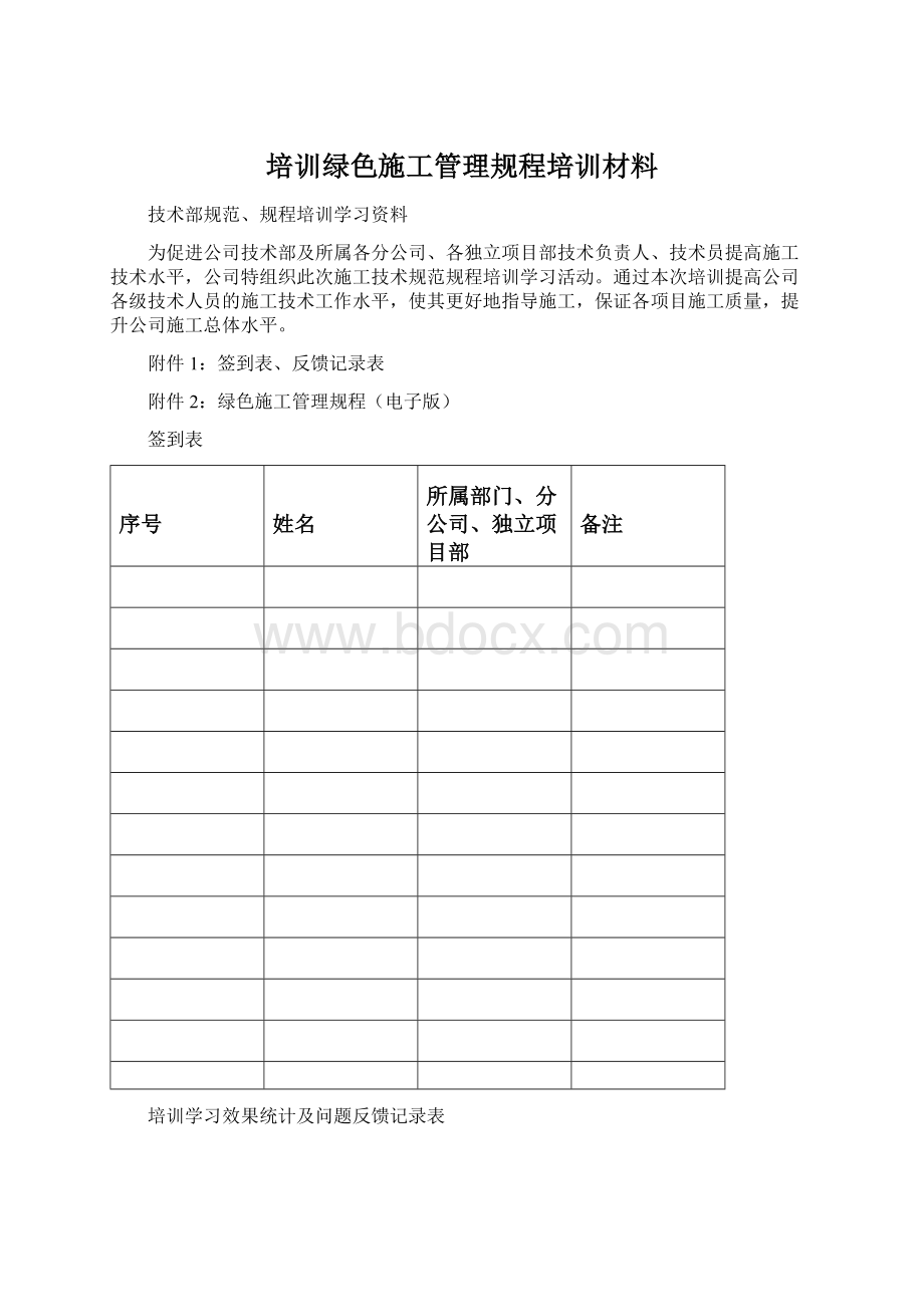 培训绿色施工管理规程培训材料.docx