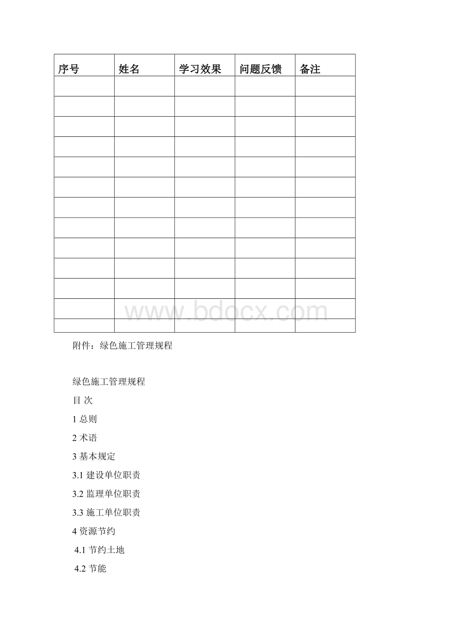 培训绿色施工管理规程培训材料Word下载.docx_第2页