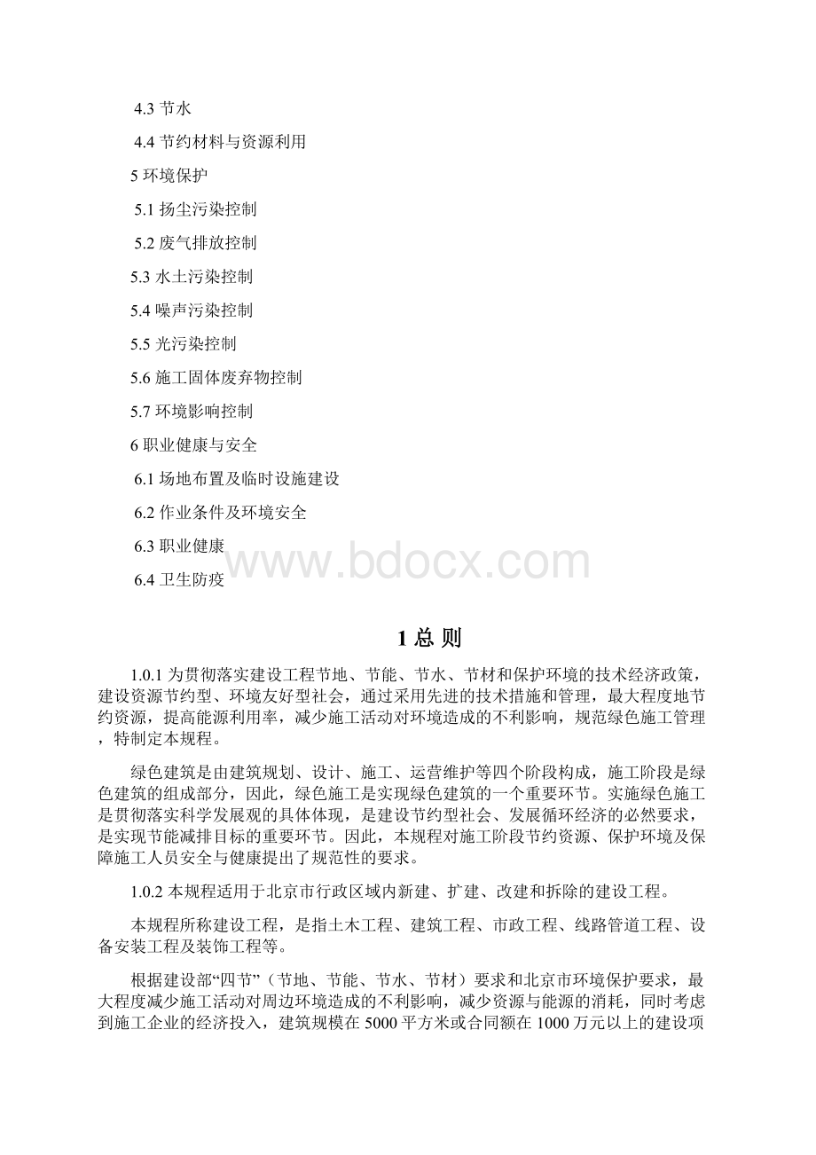 培训绿色施工管理规程培训材料Word下载.docx_第3页