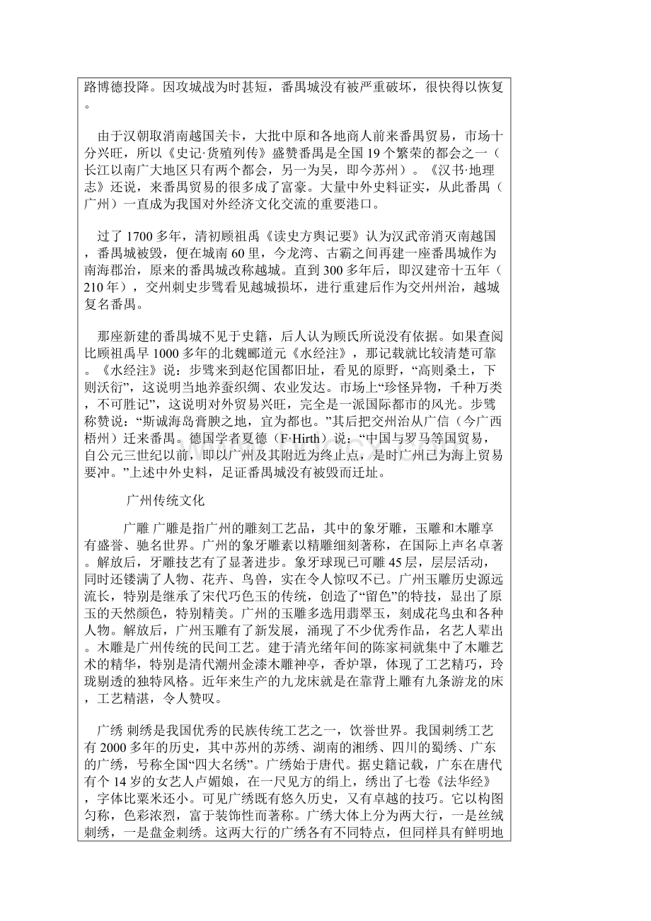 广州历史.docx_第3页
