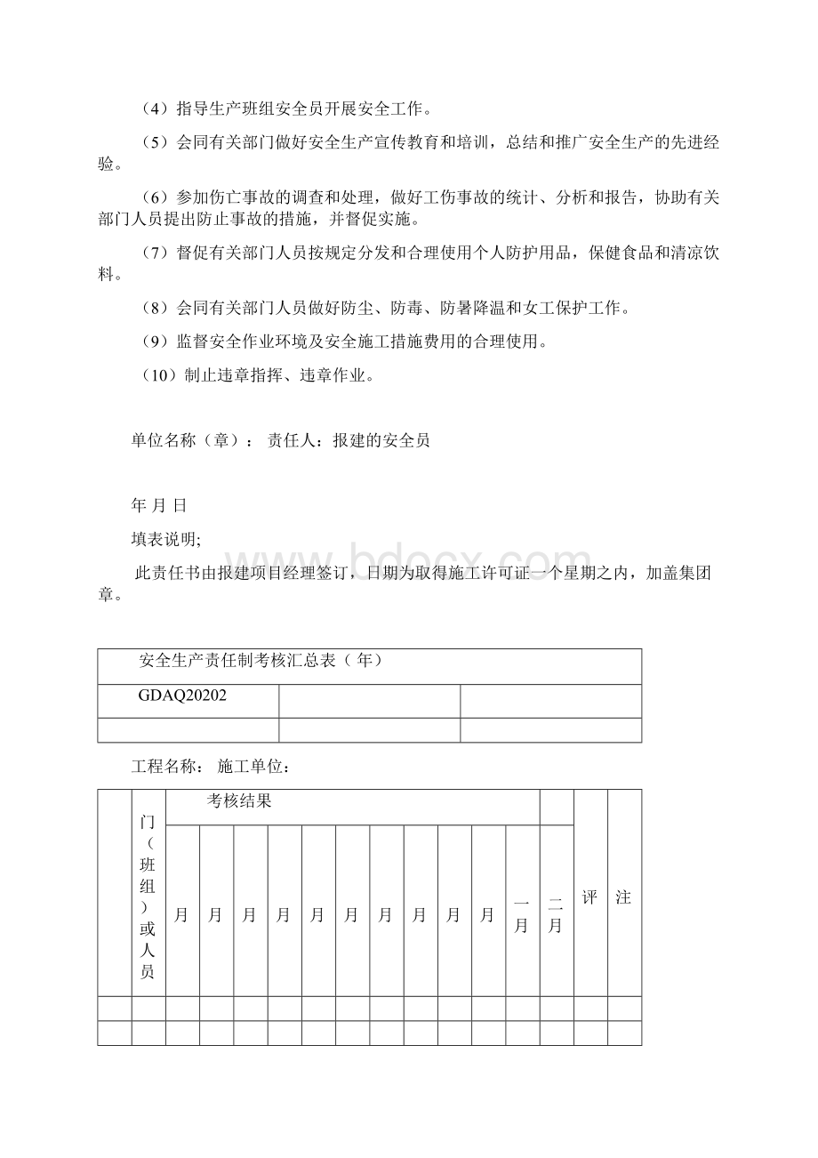 3第三卷 安全生产责任制考核.docx_第3页