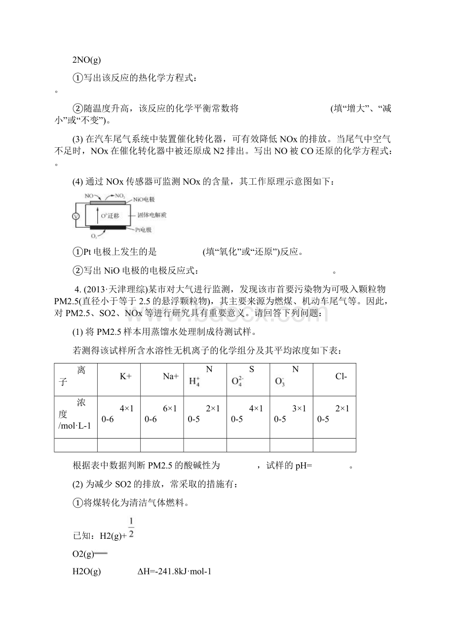 江苏省高考化学二轮复习综合训练反应原理.docx_第3页