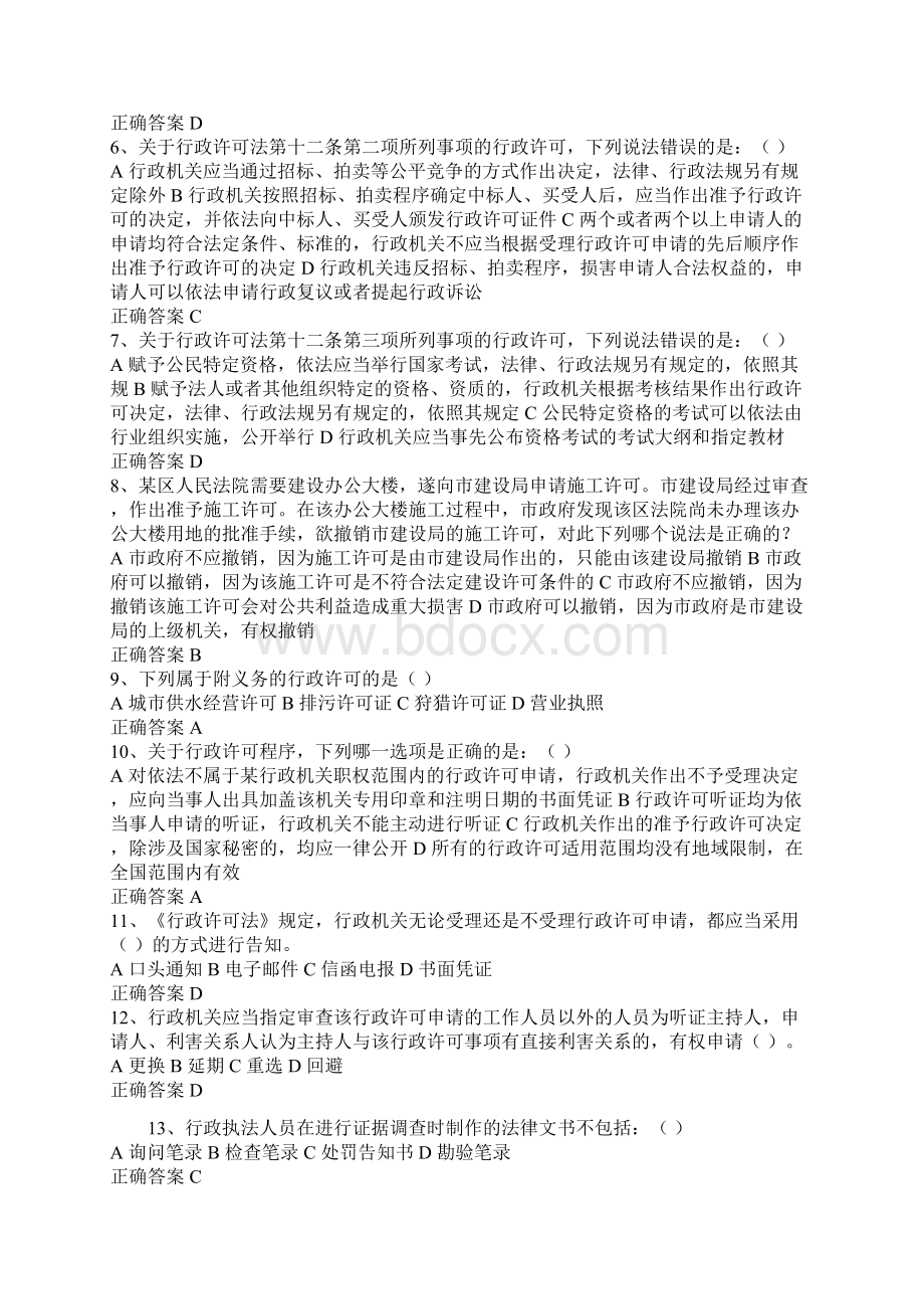 行政执法人员执法资格考试必考题库及答案共190题.docx_第2页