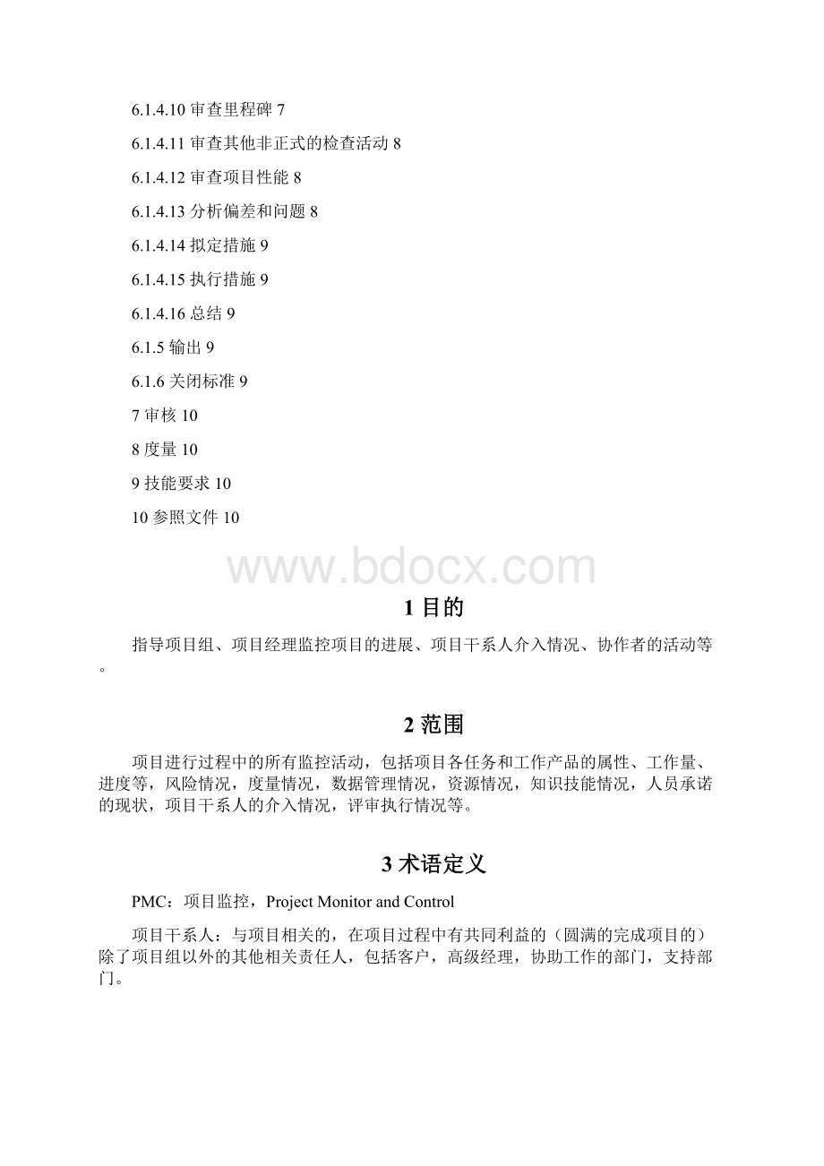 SPIPPMCP01项目监控过程文件Word格式文档下载.docx_第3页