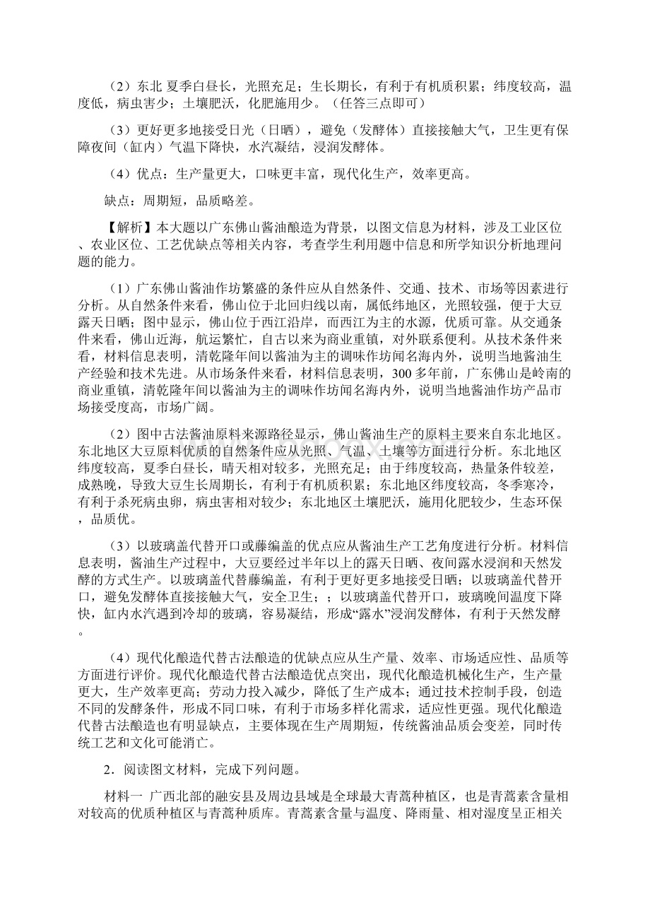 中国区域地理一考前抓大题浙江选考地理解析版Word文档格式.docx_第2页