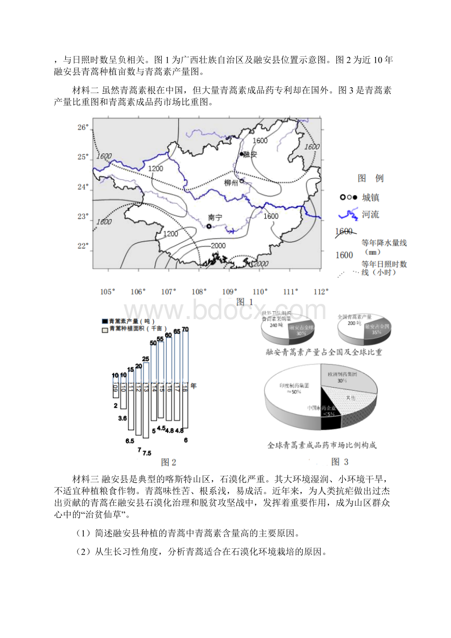 中国区域地理一考前抓大题浙江选考地理解析版.docx_第3页