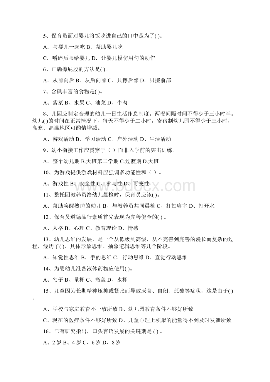 幼儿园保育员五级业务水平考试试题附答案.docx_第2页