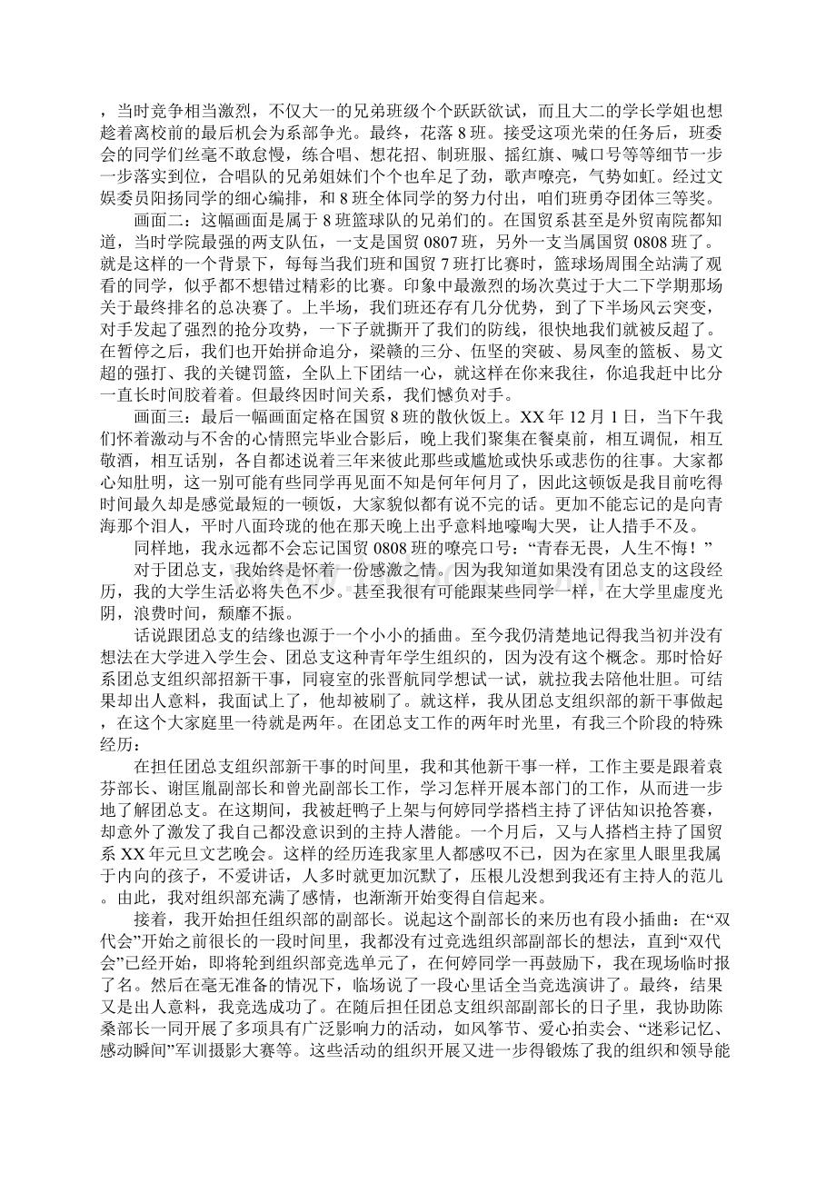 关于大学生活的思想汇报Word格式.docx_第2页