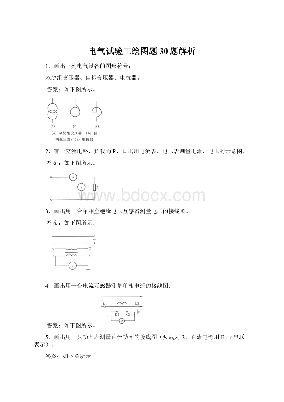 电气试验工绘图题30题解析Word下载.docx_第1页