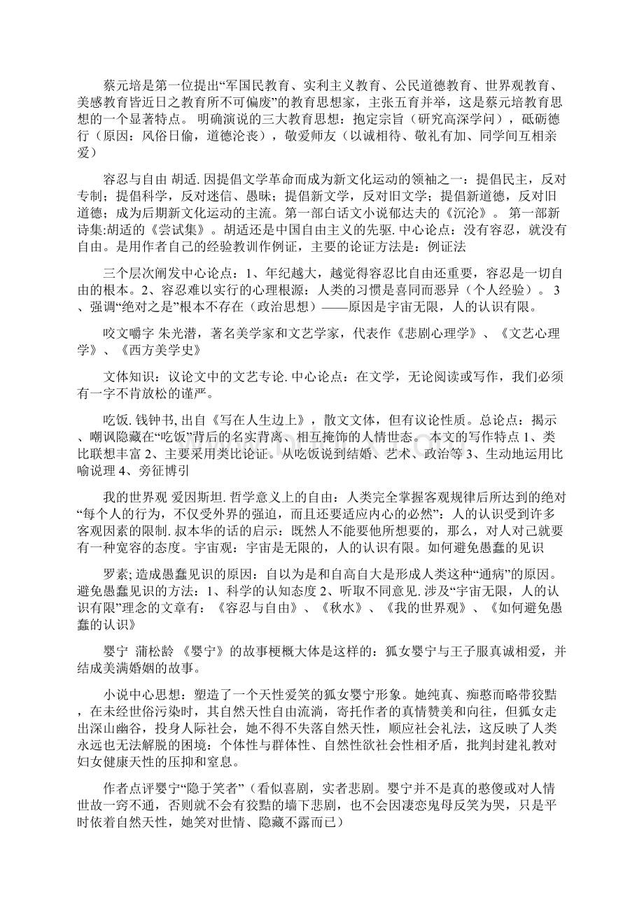 自考大学语文复习资料1.docx_第2页