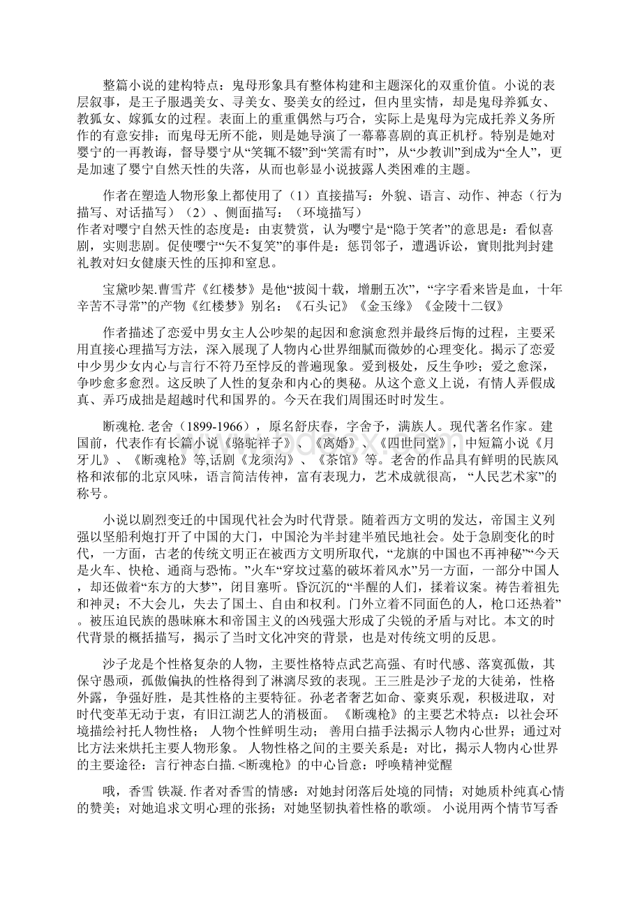 自考大学语文复习资料1.docx_第3页