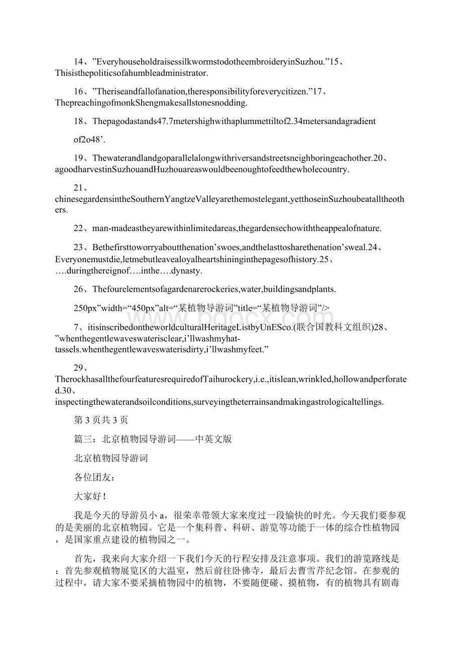 某植物导游词Word文档下载推荐.docx_第3页