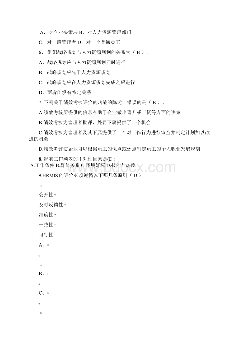 HRMIS试题Word格式.docx_第3页