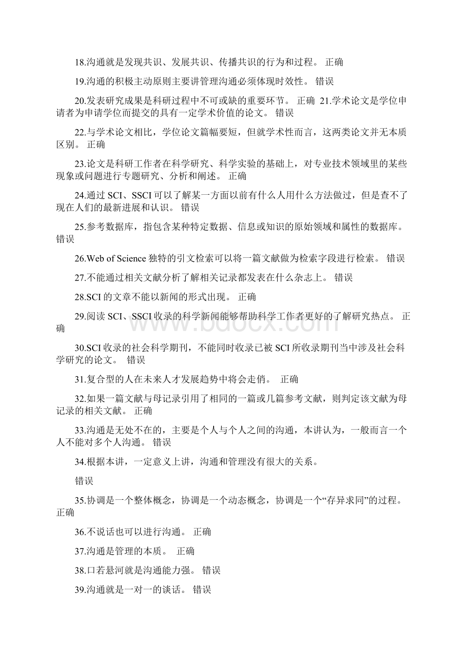 公需科目考试资料Word文档格式.docx_第2页