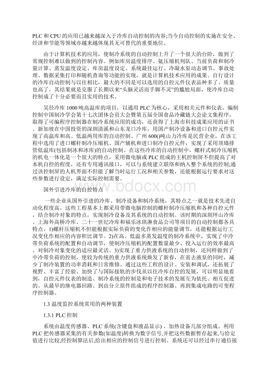 基于单片机的制冷系统及智能控制.docx_第2页