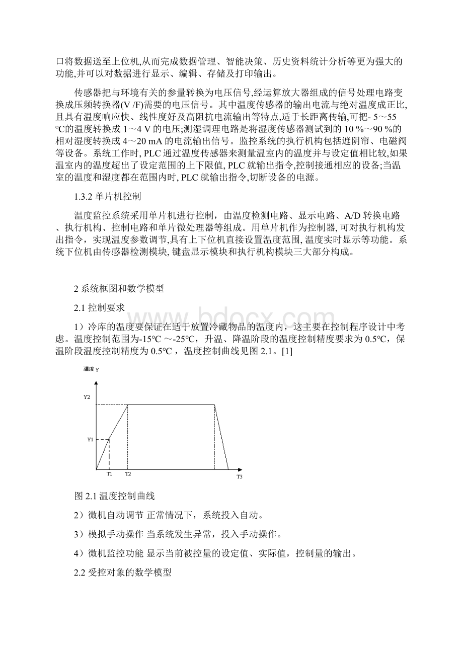 基于单片机的制冷系统及智能控制.docx_第3页