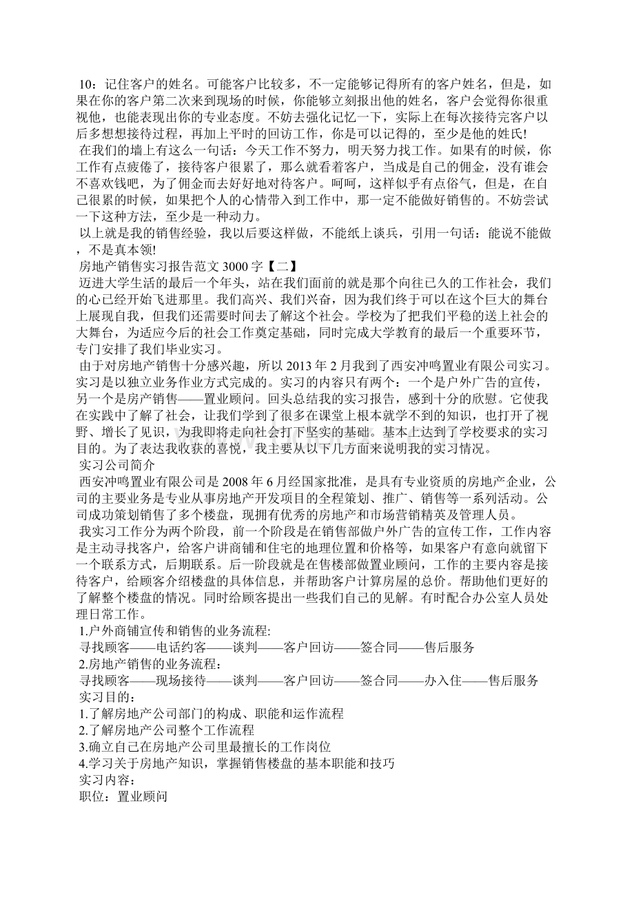 房地产销售实习报告范文3000字.docx_第2页