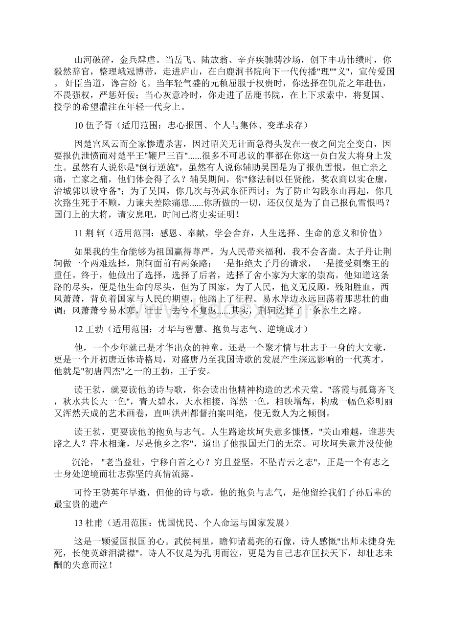 高考议论文素材共3篇.docx_第3页