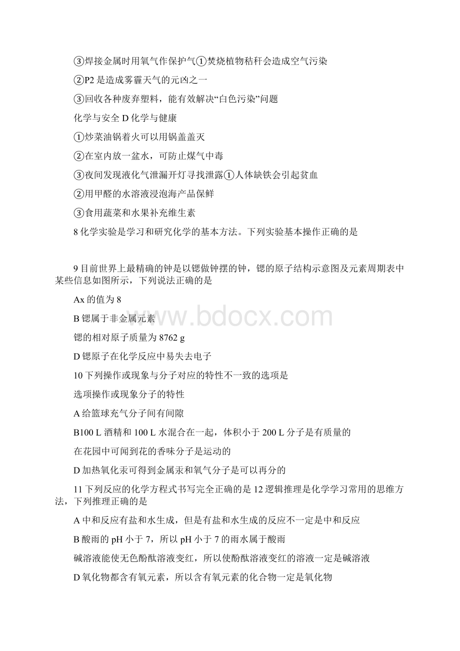 中考化学押题卷临沂市带答案Word格式文档下载.docx_第2页